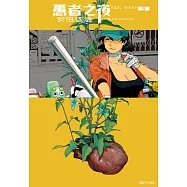 愚者之夜(05) (電子書)