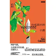 分成兩半的子爵 (電子書)