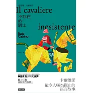 不存在的騎士 (電子書)