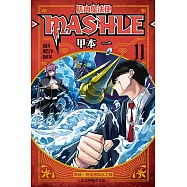 肌肉魔法使─MASHLE─ (11) (電子書)