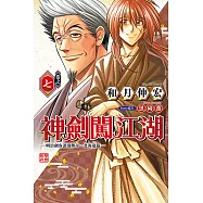神劍闖江湖 ─明治劍客浪漫傳奇北海道篇 ─ (7) (電子書)