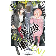 笑波衝天 (5) (電子書)