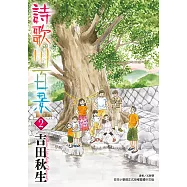 詩歌川百景 (2) (電子書)