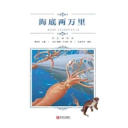 海底兩萬里 (電子書)