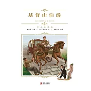 基督山伯爵 (電子書)