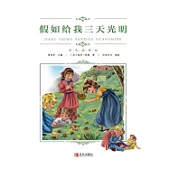 假如給我三天光明 (電子書)