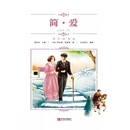 簡·愛 (電子書)