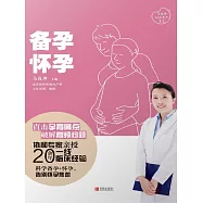 備孕·懷孕 (電子書)