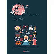 別說你會吃日料 (電子書)