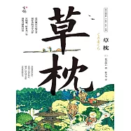 草枕 (電子書)
