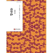 春琴抄 (電子書)