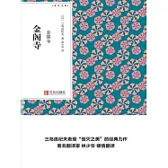 金閣寺 (電子書)