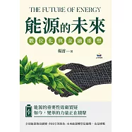 能源的未來，數位化與金融重塑：頁岩革命&times;數據驅動&times; 低碳永續&times; 區塊鏈交易&hellip;&hellip;能源產業的顛覆性突破 (電子書)