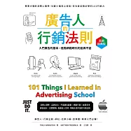 廣告人的行銷法則【長銷經典版】：專業才懂的消費心理學，從社群小編到上班族，在社會走跳必學的101行銷力 (電子書)