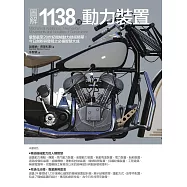 圖解1138種動力裝置：彙整截至20世紀機械動力技術精華，今日創新與發明之必備智慧大成 (電子書)