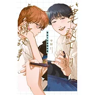 筆談下的虛構故事 (電子書)