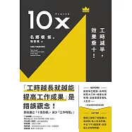 10X：工時減半，效果乘十! (電子書)