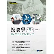 投資學(第五版) (電子書)