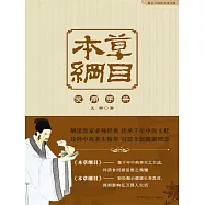 本草綱目使用手冊 (電子書)