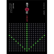 地下18層：電梯驚魂 (電子書)