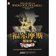 福爾摩斯探案集2：最後一案 (電子書)