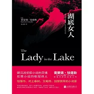湖底女人 (電子書)