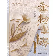 金粉世家(全二冊) (電子書)