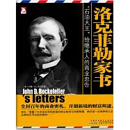 洛克菲勒家書 (電子書)