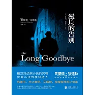 漫長的告別 (電子書)