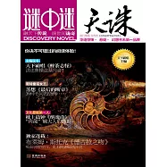 謎中迷：天誅 (電子書)