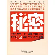 秘密：世界上最神奇的24堂成功課 (電子書)