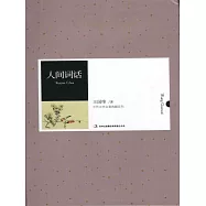 人間詞話 (電子書)