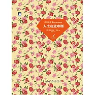 人生這道難題：培根隨筆 (電子書)