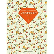 人生之路如何走過：叔本華隨筆 (電子書)