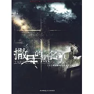 撒旦的黑名單 (電子書)