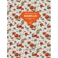 誰是誰的太陽：尼采隨筆 (電子書)