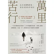 萬里苦行：一次史詩般的徒步傳奇!六年穿越酷寒冰凍、杳無人煙的荒野險地，以血、汗、淚找回內在平靜與自我救贖 (電子書)