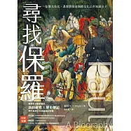 尋找保羅：一位猶太拉比、基督教使徒與跨文化公共知識分子 (電子書)