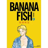 BANANA FISH 復刻版(09) (電子書)