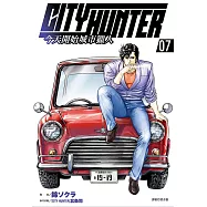 今天開始城市獵人(07) (電子書)