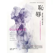 恥辱： 一部性暴力的全球史 (電子書)