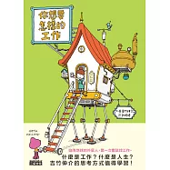 你想要怎樣的工作：什麼是工作?什麼是人生?吉竹伸介的思考方式值得學習! (電子書)