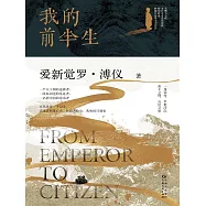 我的前半生 (電子書)