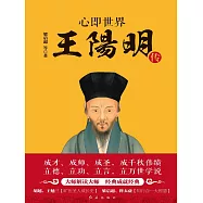 心即世界：王陽明傳 (電子書)