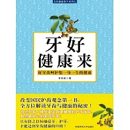 牙好健康來 (電子書)