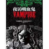 夜訪吸血鬼 (電子書)