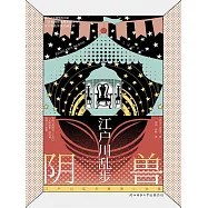 陰獸 (電子書)