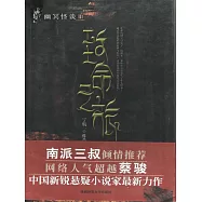 幽冥怪談：致命之旅 (電子書)