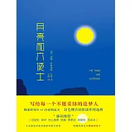 月亮和六便士 (電子書)