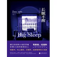 長眠不醒 (電子書)